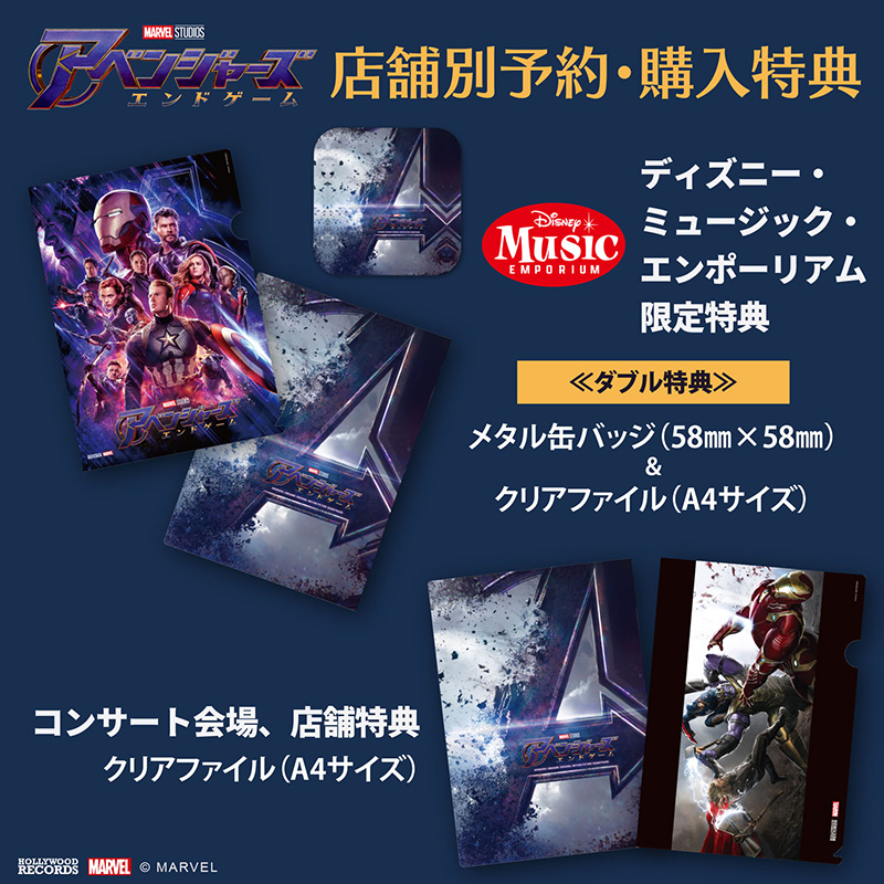 アベンジャーズ / エンドゲーム [オリジナル・サウンドトラック