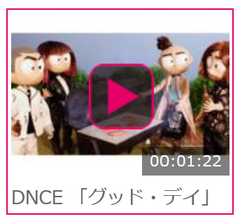 CMで話題の曲「グッド・デイ」ミュージックビデオが解禁! 人形をコマ撮りして映像を作る「ストップモーション・アニメーション」を中心にイラスト制作やCM、映画、ミュージックビデオなど様々なジャンルで活動中である、SONICにより手がけられ、コマ撮りの映像は人形制作から監督・脚本・撮影などの全てを一人で制作しています。