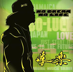 NO DREAM NO LIFE