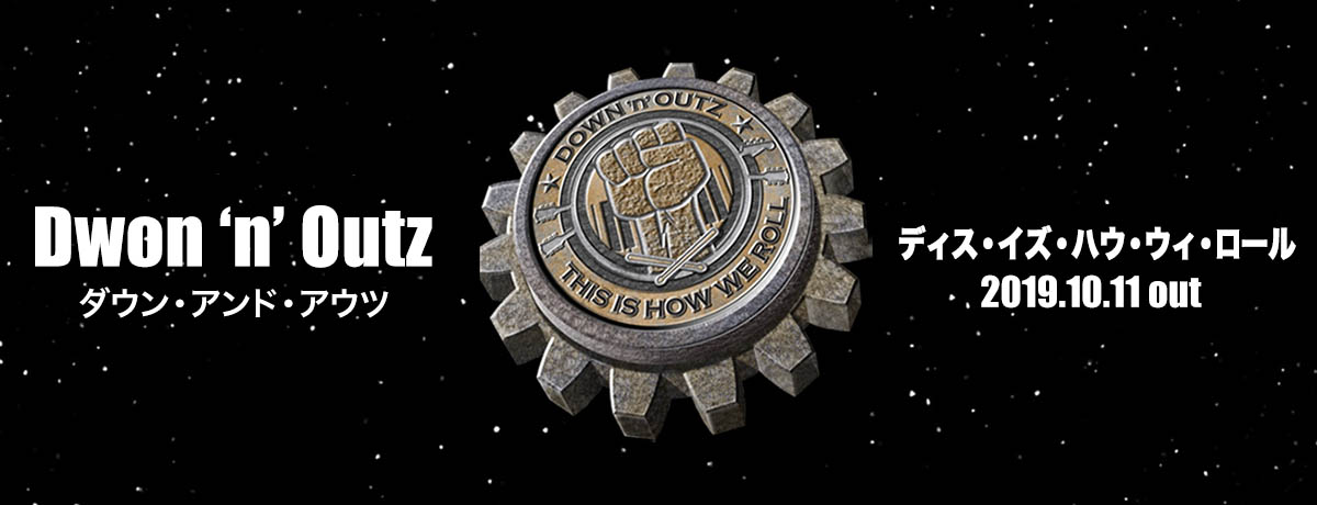 ダウン・アンド・アウツ