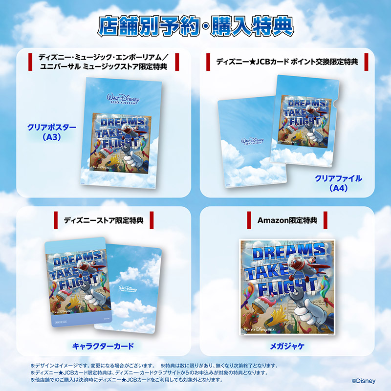 ディズニー ユニベアシティ ナイトメア ゼロ トリート 復刻版 ドリームス・テイク・フライト[CD] - 東京ディズニーシー