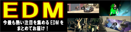 EDM　YouTubeプレイリスト！ EDMとはElectronic Dance Musicの略。エレクトリックで踊れる音楽すべてを指す言葉で、近年ではLMFAOらの大ヒットを受け、ヒップホップ/R&Bにとって変わる新しいメインストリームにしてスタンダードな音楽となっている。リアーナやニッキー・ミナージュ等々世界的ポップ・ヒットの後ろにEDMありと言って過言ではない程で、そんな今最も熱い注目を集めるEDMをまとめてお届け！