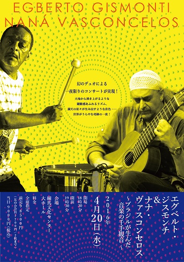 Gismonti _nana _duo _omote -01