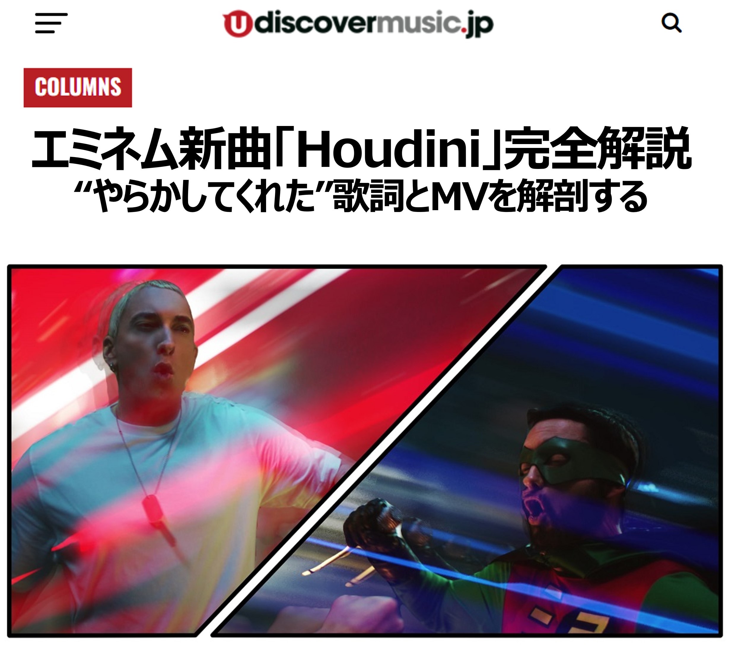 エミネム新曲「Houdini/フーディーニ」完全解説：“やらかしてくれた”歌詞とMVを解剖する - エミネム