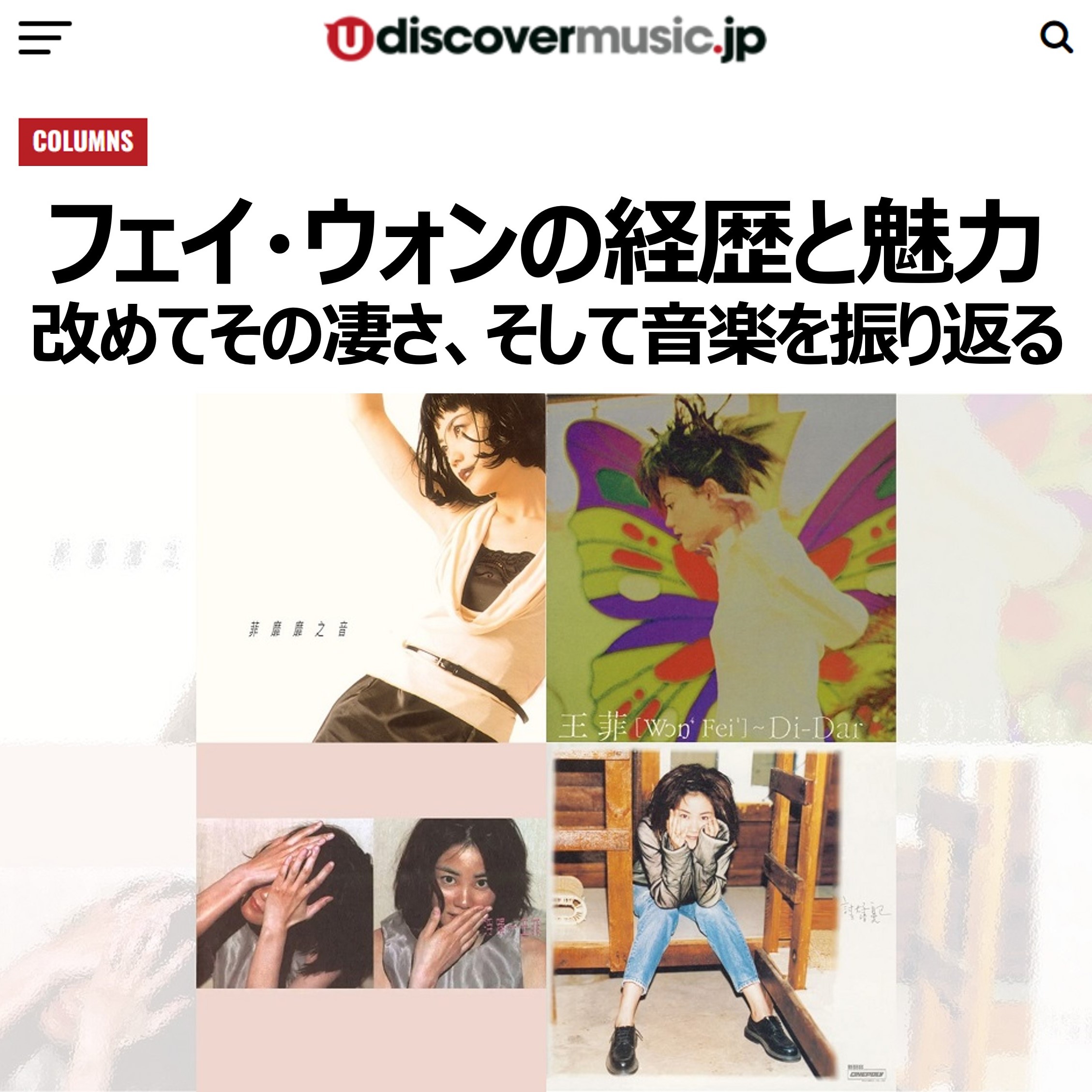 フェイ・ウォン、大好評売り切れ続出のLP復刻シリーズ、7タイトルが 