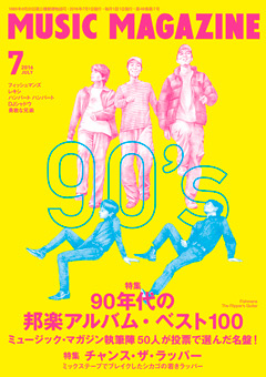 ミュージック マガジン2016年7月号