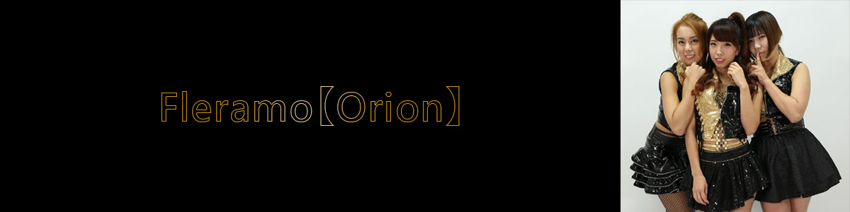Fleramo【Orion】