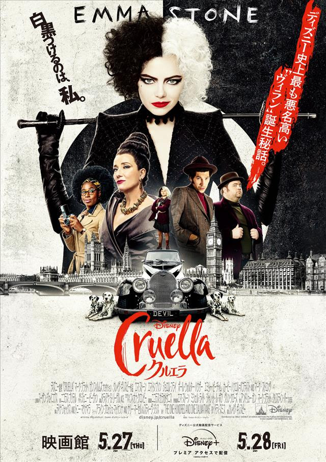 ディズニー映画最新作 クルエラ のエンドソング Call Me Cruella を フローレンス アンド ザ マシーンが歌唱することが決定 フローレンス アンド ザ マシーン