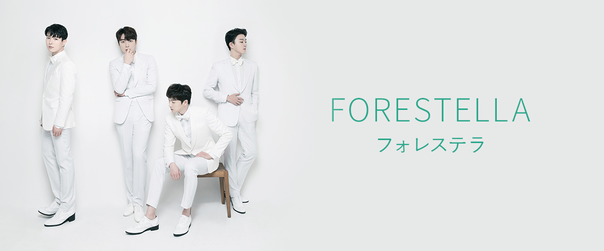 フォレステラ