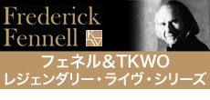 フェネル＆TKWOレジェンダリー・ライヴ・シリーズ