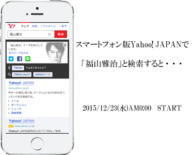 福山雅治さんの検索きせかえテーマ_告知用画像