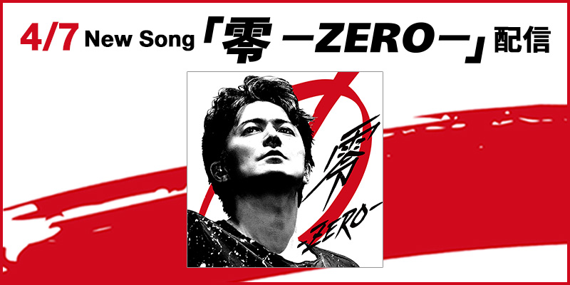 零　特設サイト