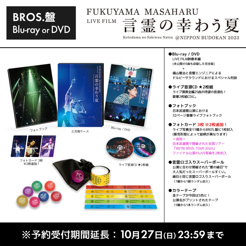 特典フォトカード、全絵柄公開！！ BROS.盤にはフォトカード2枚が 