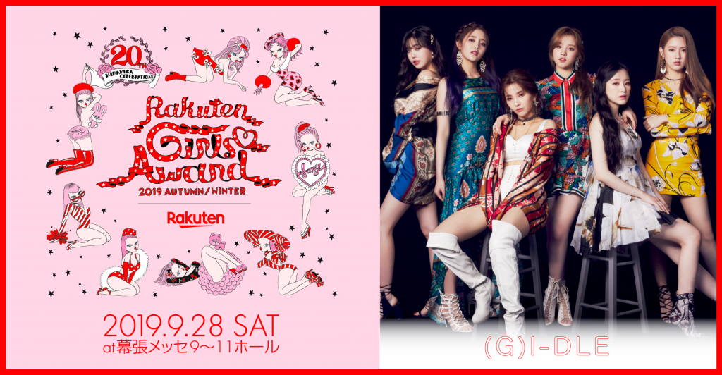 9 28 Rakuten Girlsaward 19 Autumn Winter に出演決定 G I Dle