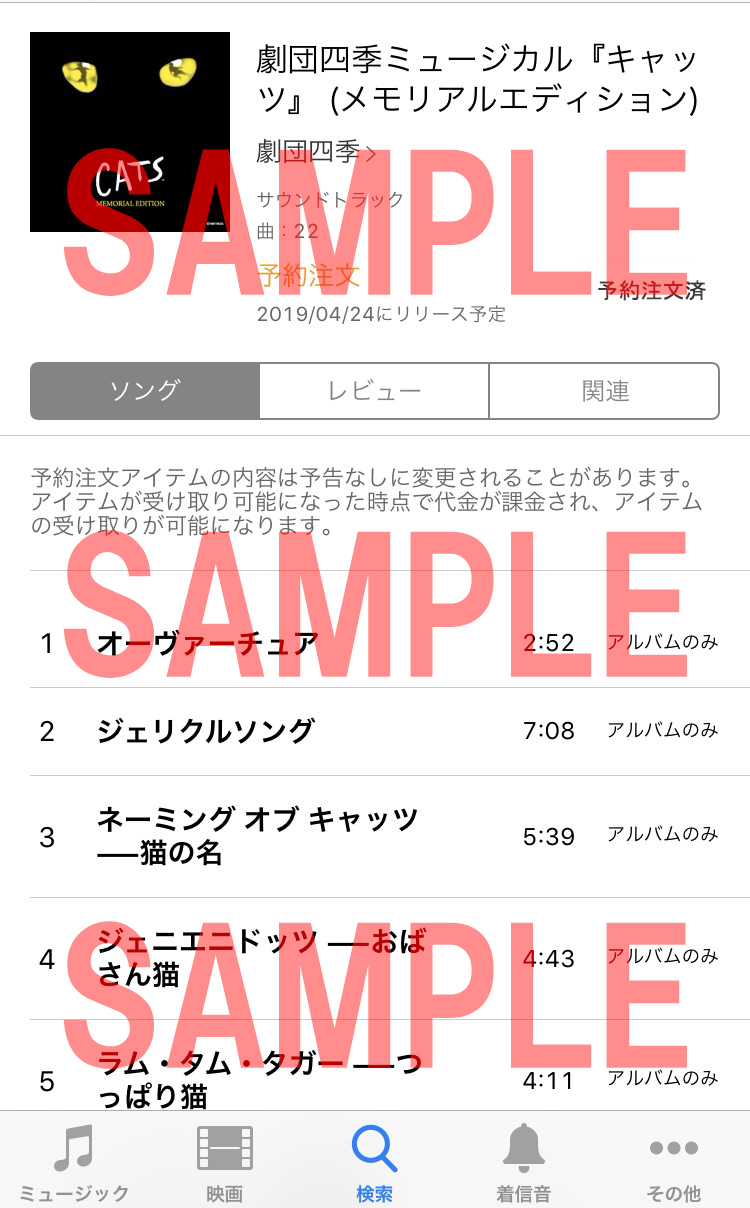 劇団四季ミュージカル キャッツ メモリアルエディション Itunesプレオーダー 予約 中 Twitterで キャッツ のポスタープレゼント特別企画を実施 劇団四季
