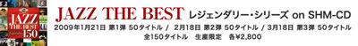 JAZZ THE BEST レジェンダリー・シリーズ on SHM-CD