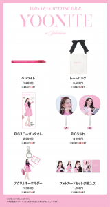 YOONA FANMEETING TOUR YOONITE in Yokohama』 グッズ販売決定 