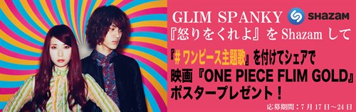 GLIM_Shazam バナー