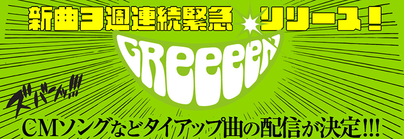 Greeeen _150218-1