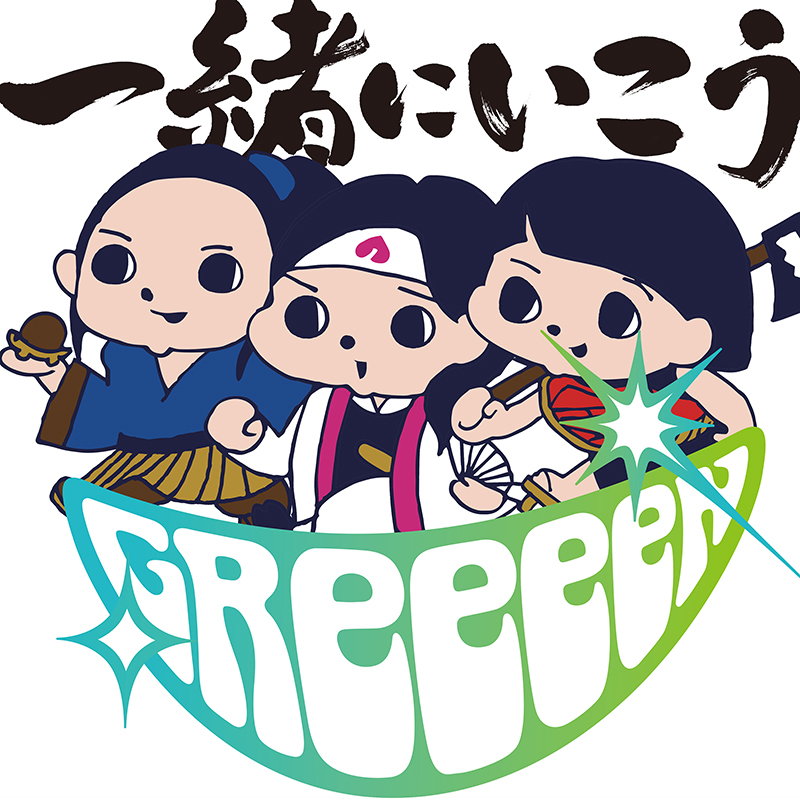 Au 三太郎 一緒にいこう 篇cmソングをgreeeenが担当 Greeeen