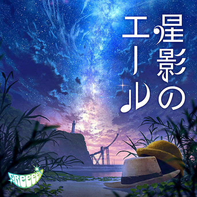 星影のエール のジャケット画像を公開 Greeeen