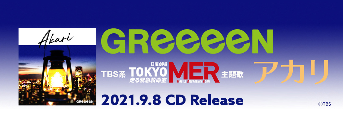 Greeeen初の海外公演 9月7日 土 上海にてライブが決定 Greeeen