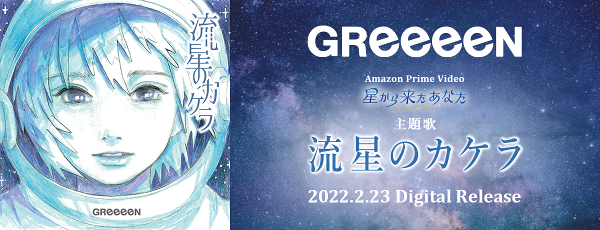 バスケットボール男女日本代表 Akatsuki Five 公式応援ソング制作決定 Greeeen