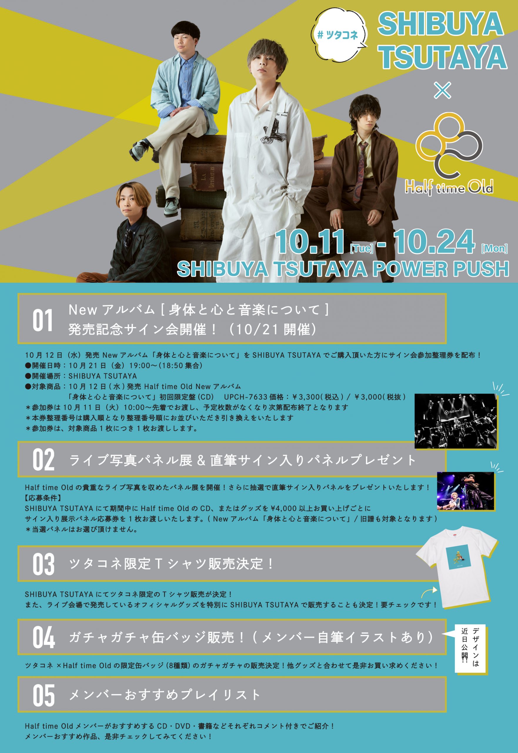 Half time Old フルアルバム「身体と心と音楽について」発売記念 