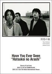 初恋に捧ぐ　初恋の嵐　レコード 初恋に捧ぐ プラス [CD EXTRA][CD] - 初恋の嵐 - UNIVERSAL