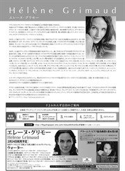 エレーヌ・グリモー 5/16公演フライヤー