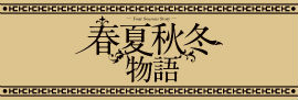 Syunkasyuutou _movie _LOGO_OBI_(small)