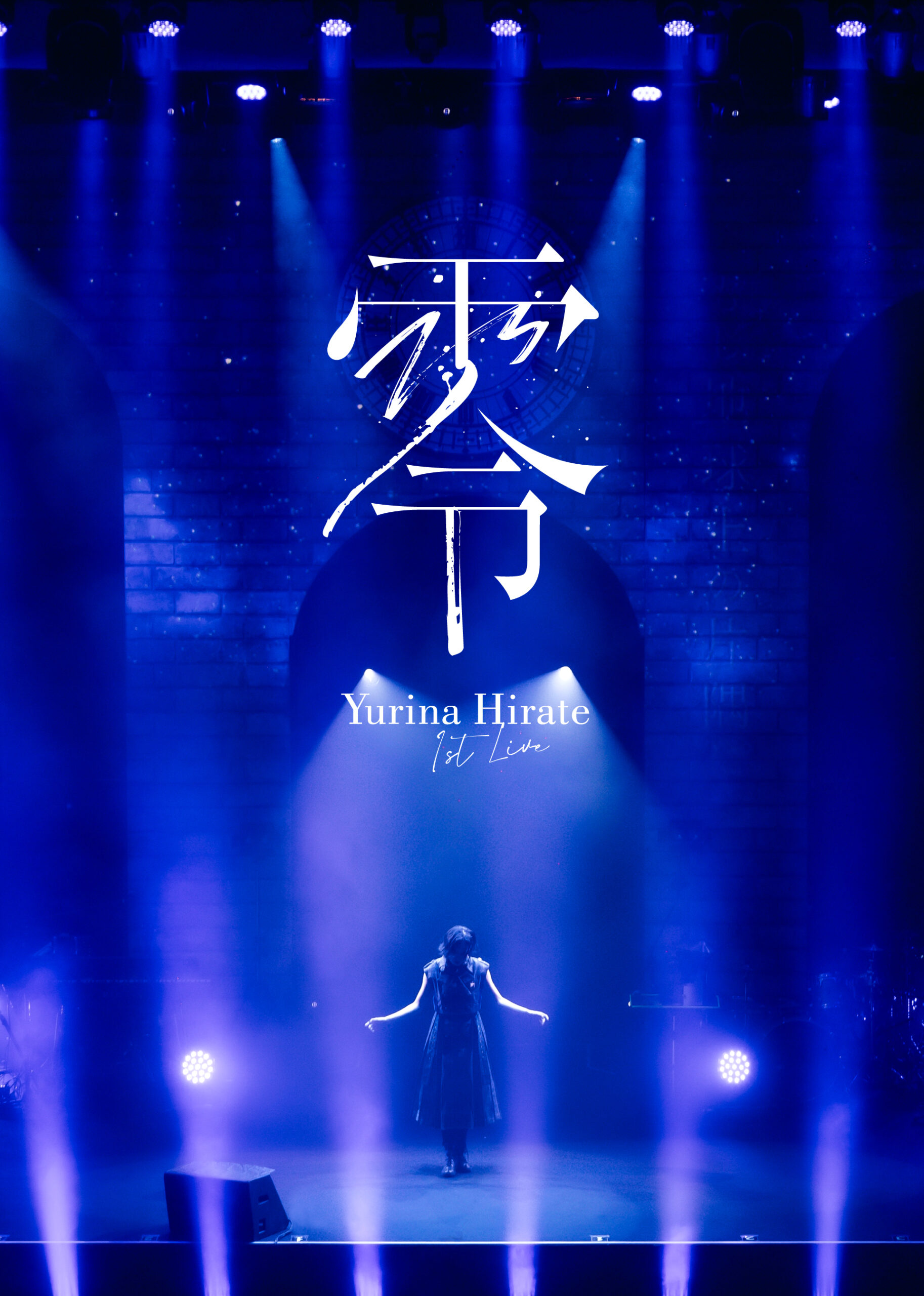 平手友梨奈、ソロ初のLIVE Blu-ray＆DVD『1st LIVE “零”』2026年2月4日