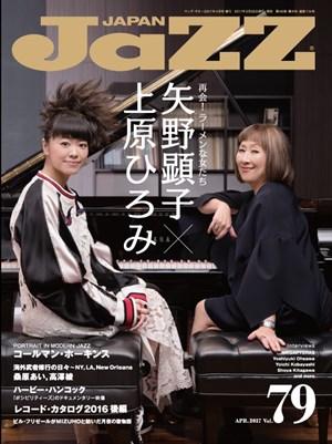 ジャズジャパン表紙
