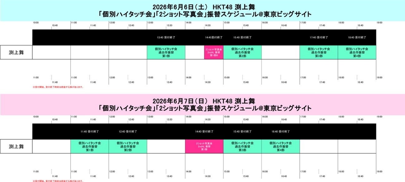 6月6日（土）、7日（日）振替開催分】HKT48渕上舞 13th～18thシングル