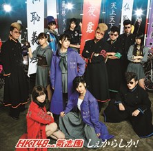 しぇからしか！_type _c _s