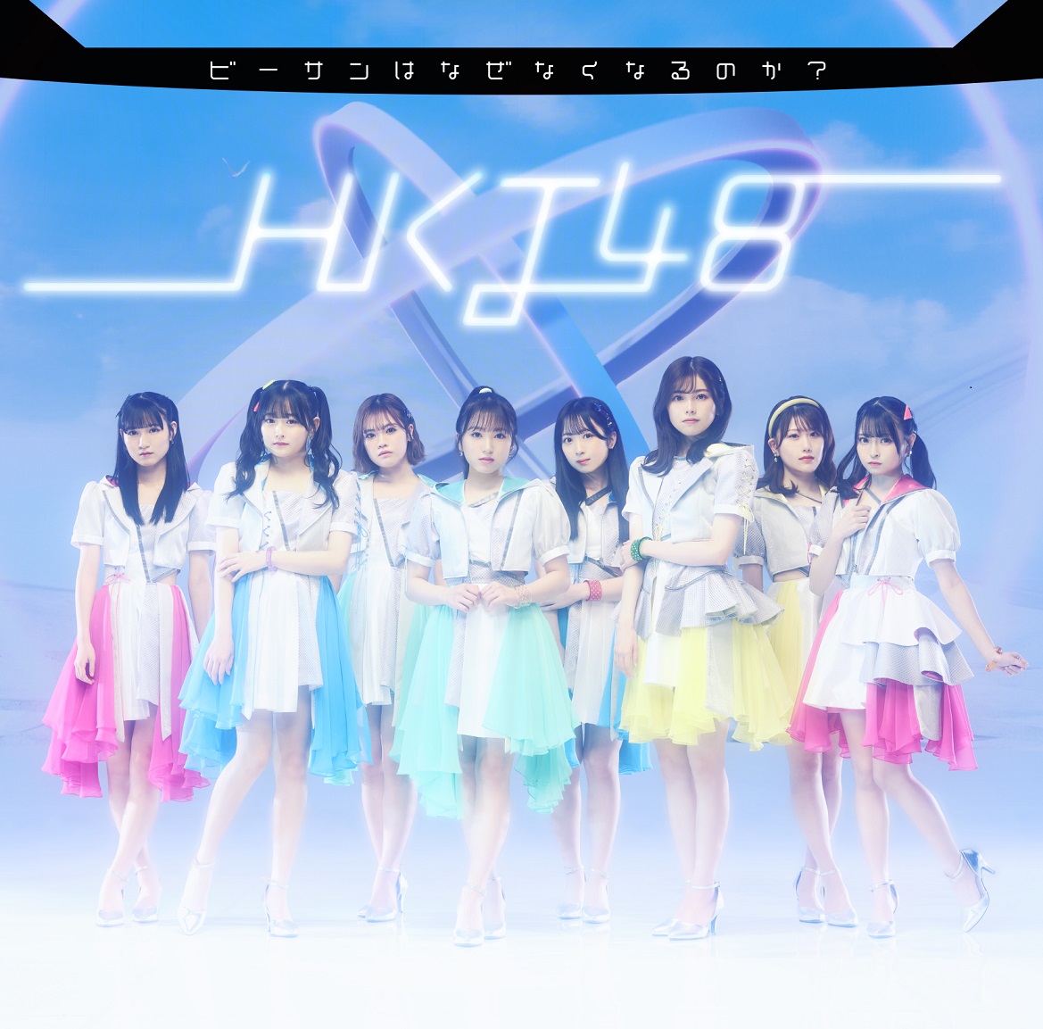 HKT48 15thシングル「ビーサンはなぜなくなるのか？」収録曲詳細発表