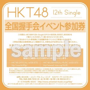 全国握手会イベント「開校！HKT48 夏の課外授業」に関するご案内 - HKT48