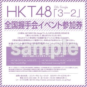 全国握手会イベント「開校！HKT48 夏の課外授業」に関するご案内 