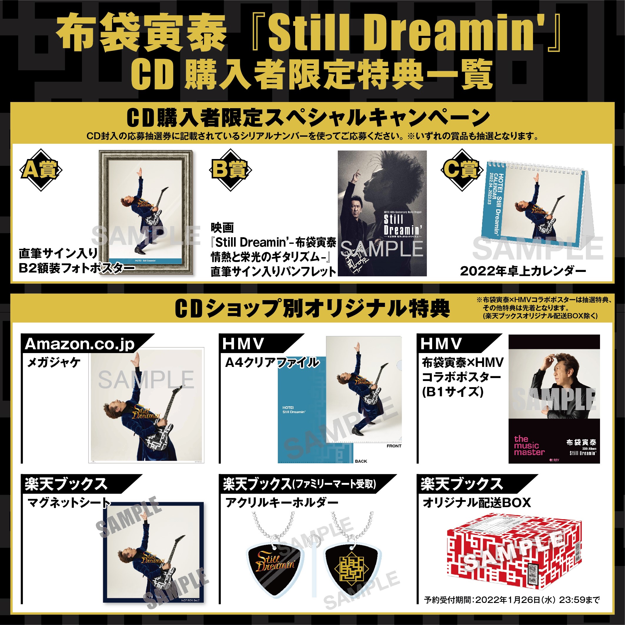 布袋寅泰、2月1日にリリースされる20thアルバム『Still Dreamin