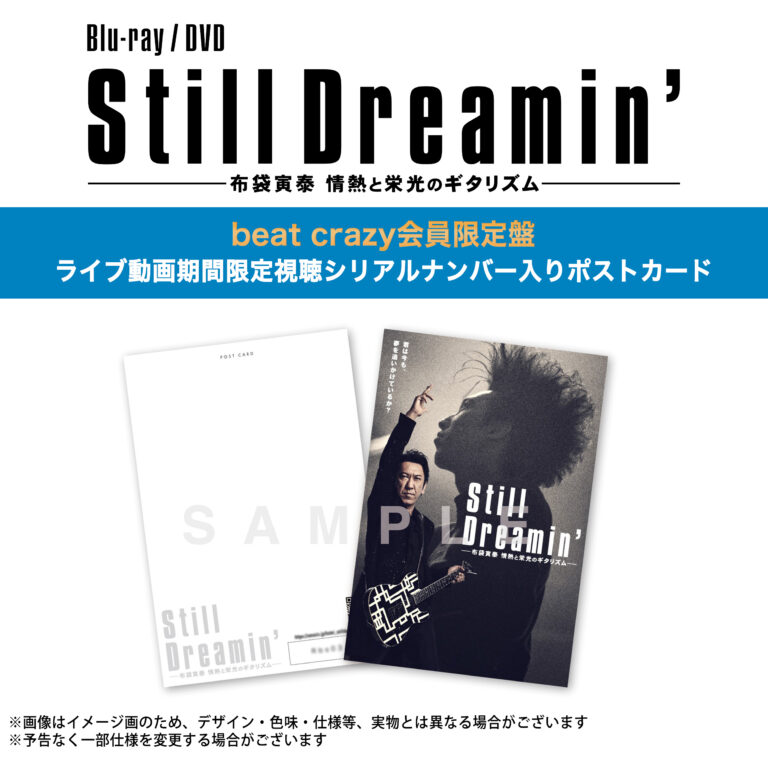 Blu-ray/DVD『Still Dreamin' ―布袋寅泰 情熱と栄光のギタリズム ...