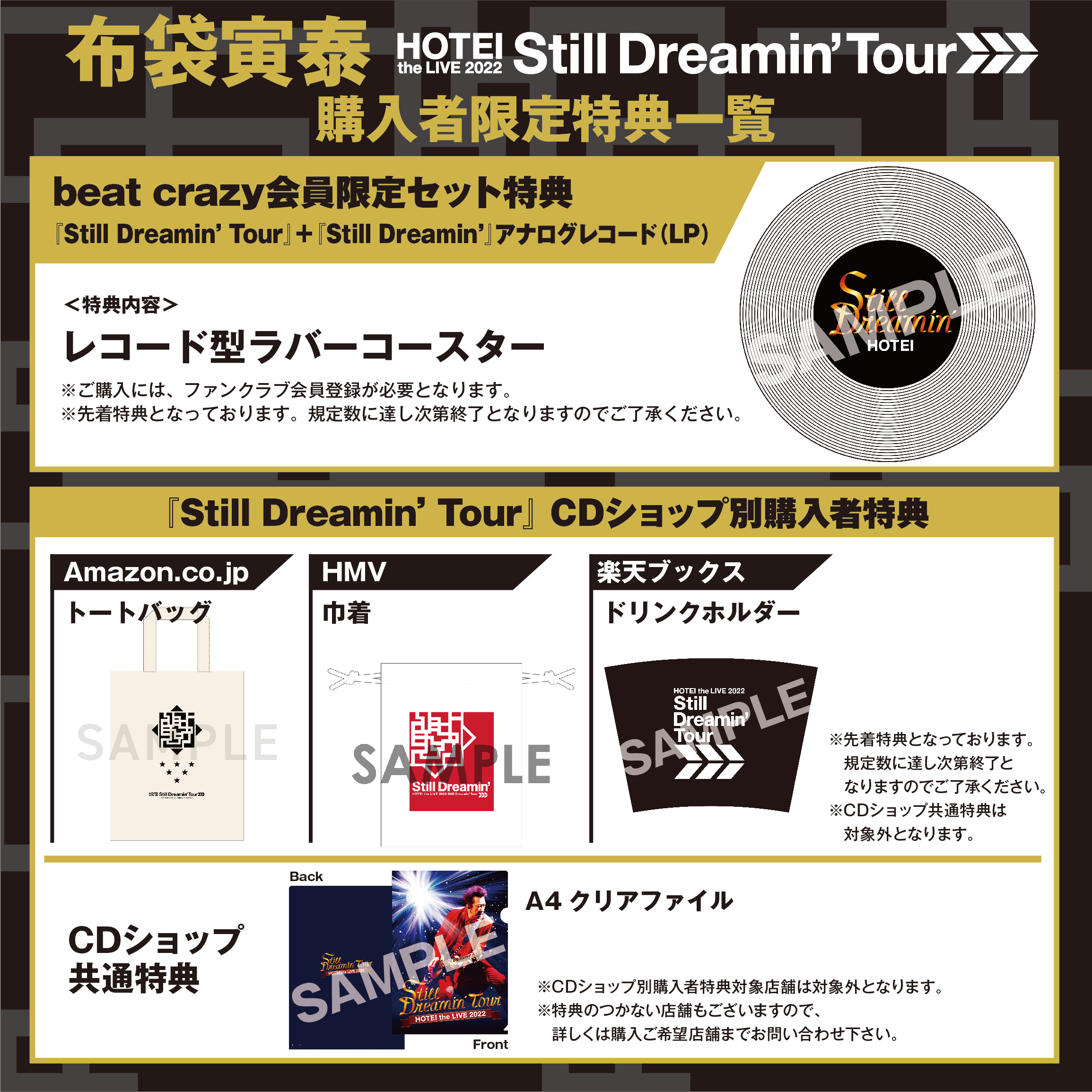 布袋寅泰、自身の