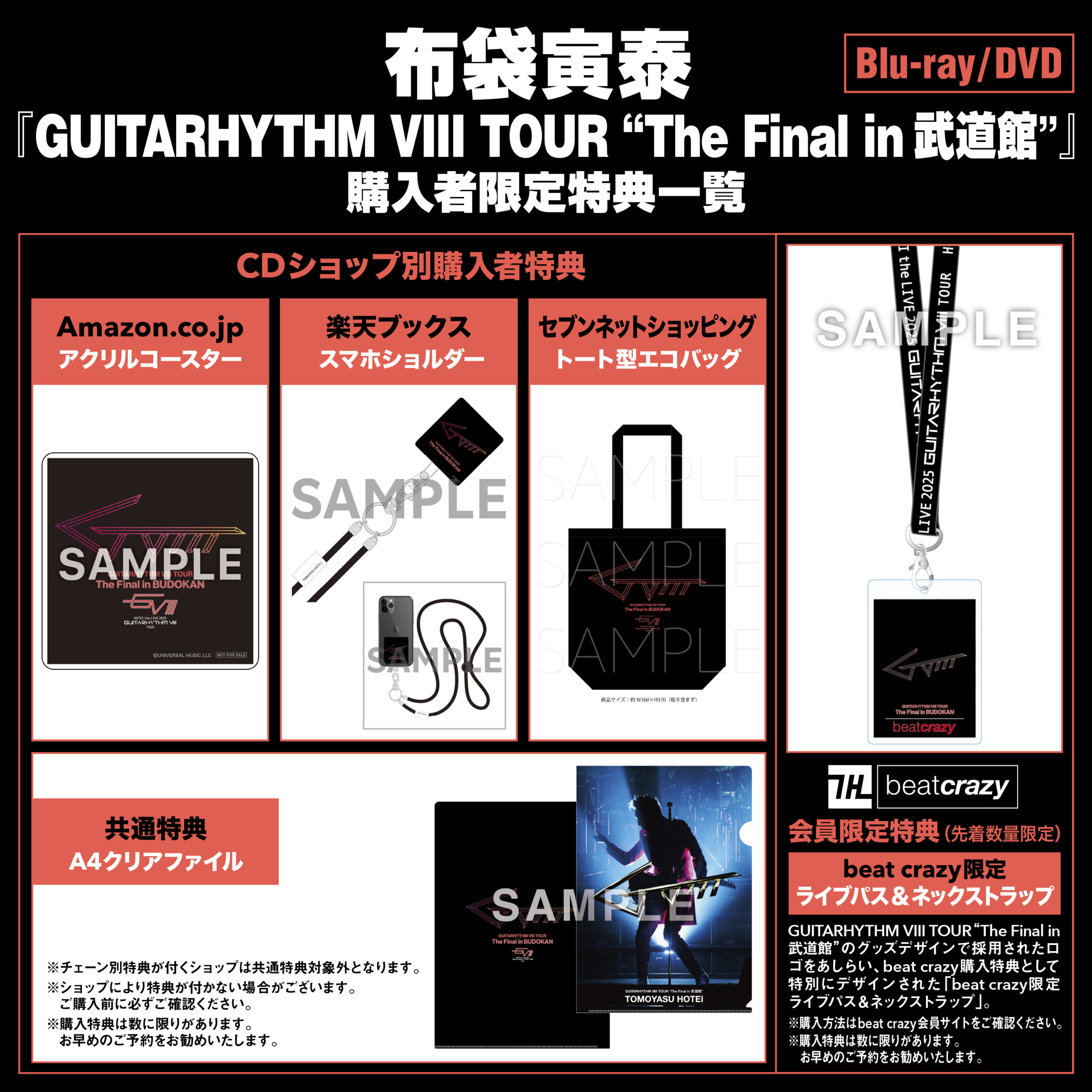 Live Blu-ray/DVD『GUITARHYTHM Ⅷ TOUR “The Final in 武道館”』beat 