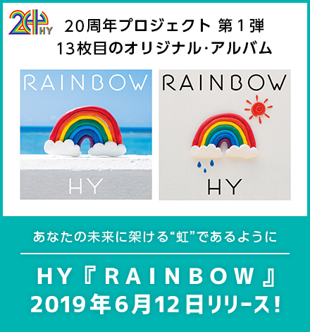 ５ヵ月連続配信リリース 第４弾 仲宗根泉 伝えられない恋を歌ったラブソング M E R パーセンテージ 配信開始 本日出演バーチャル配信ライブ Live X Hy で初披露 Hy