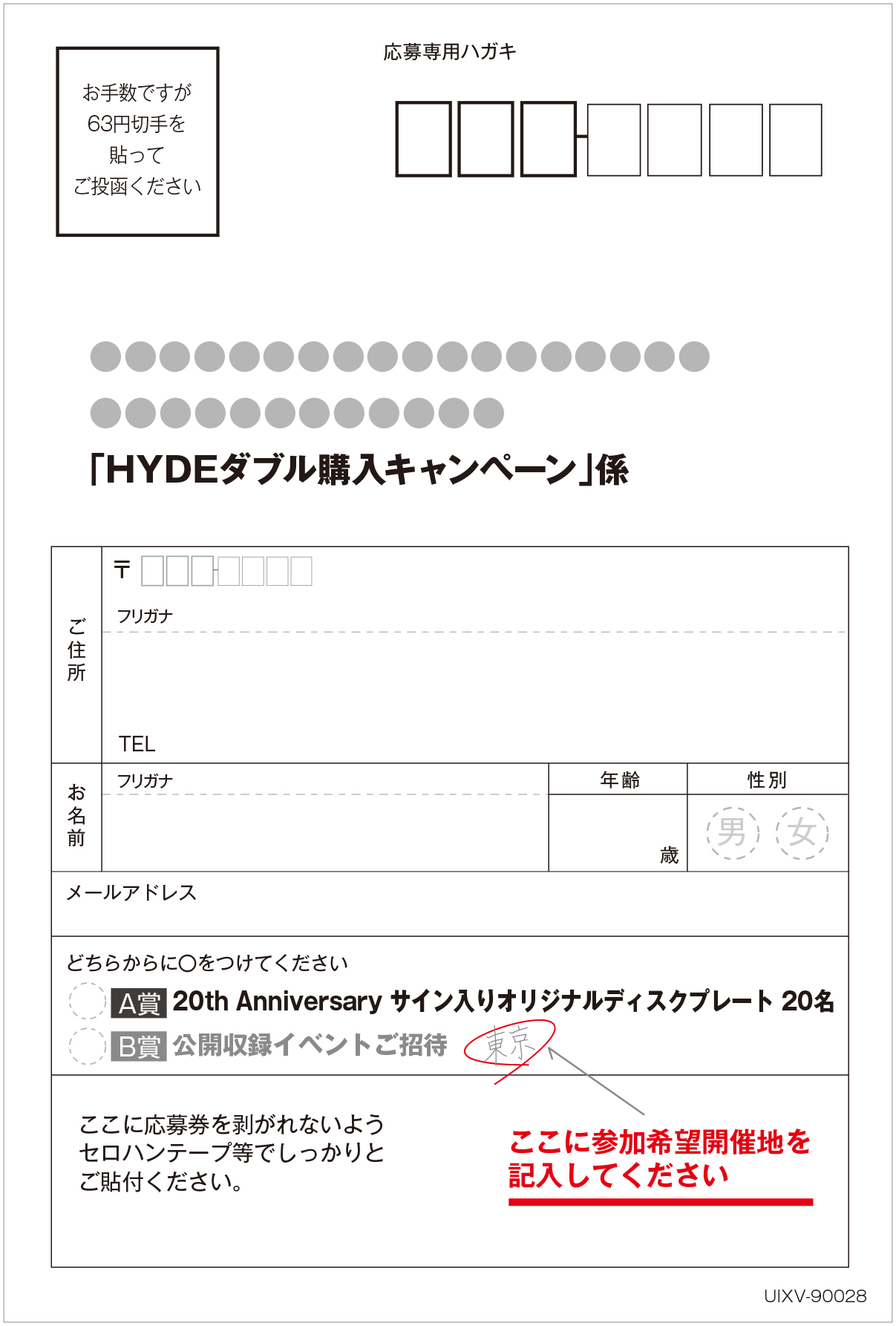 HYDE COMPLETE BOX ダブル購入キャンペーン 応募ハガキ 応募券 最大15%OFFクーポン BOX