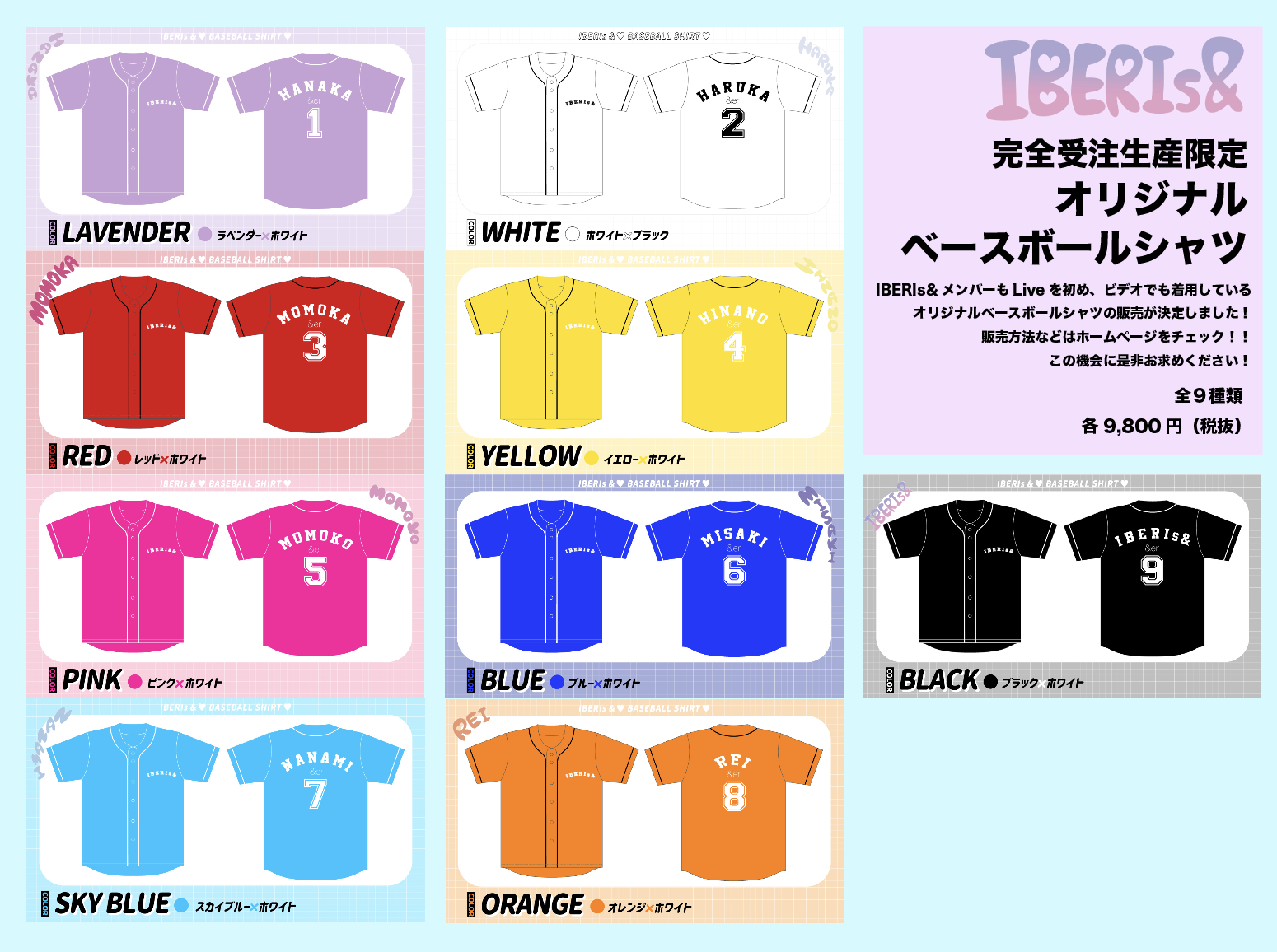 IBERIs& 【完全受注生産限定商品】オリジナルベースボールシャツ販売