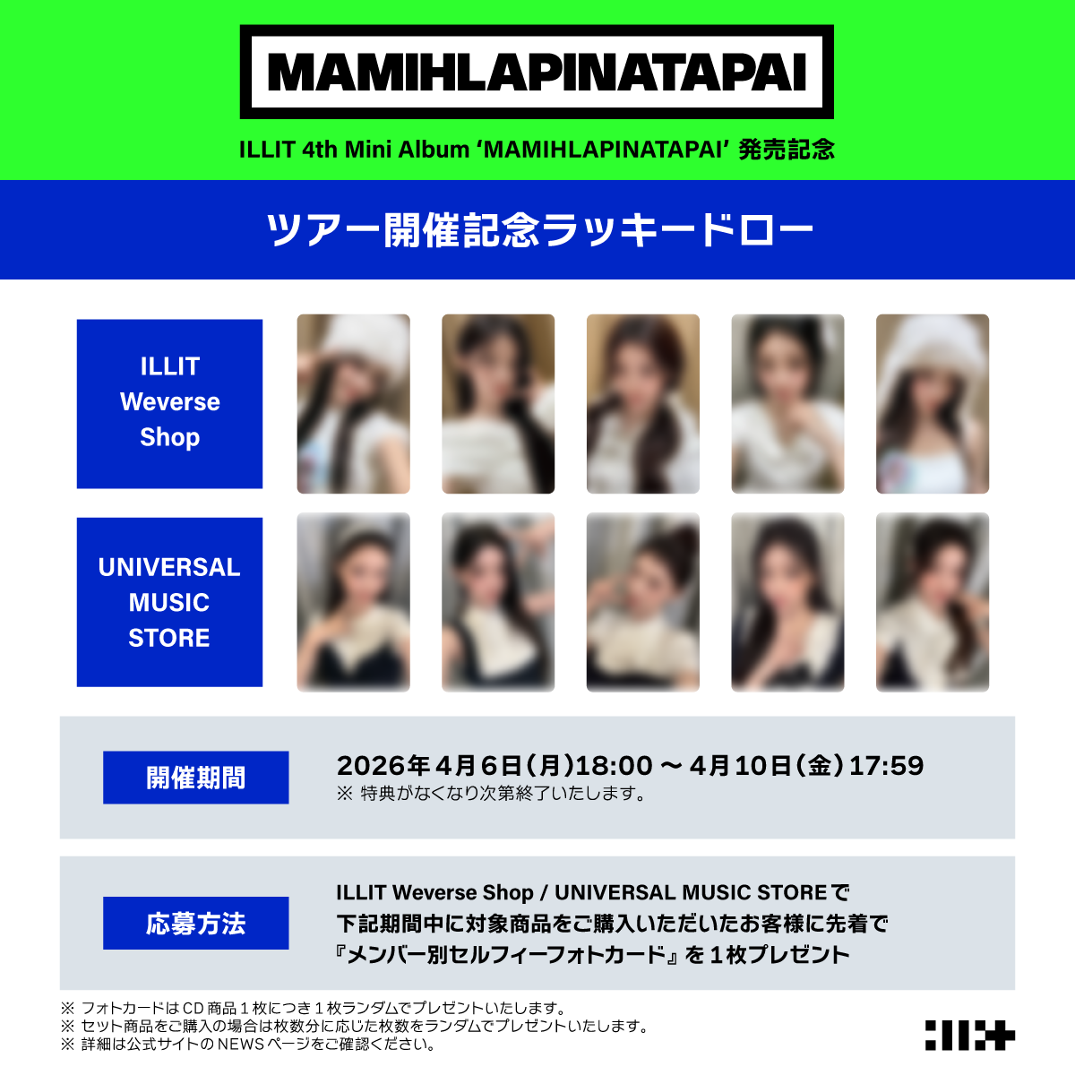 ILLIT 4th Mini Album 
