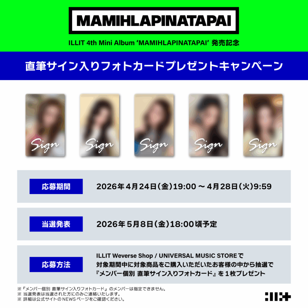 ILLIT MAMIHLAPINATAPAI HMVラキドロ ミンジュ直筆サイン ILLIT 4th 