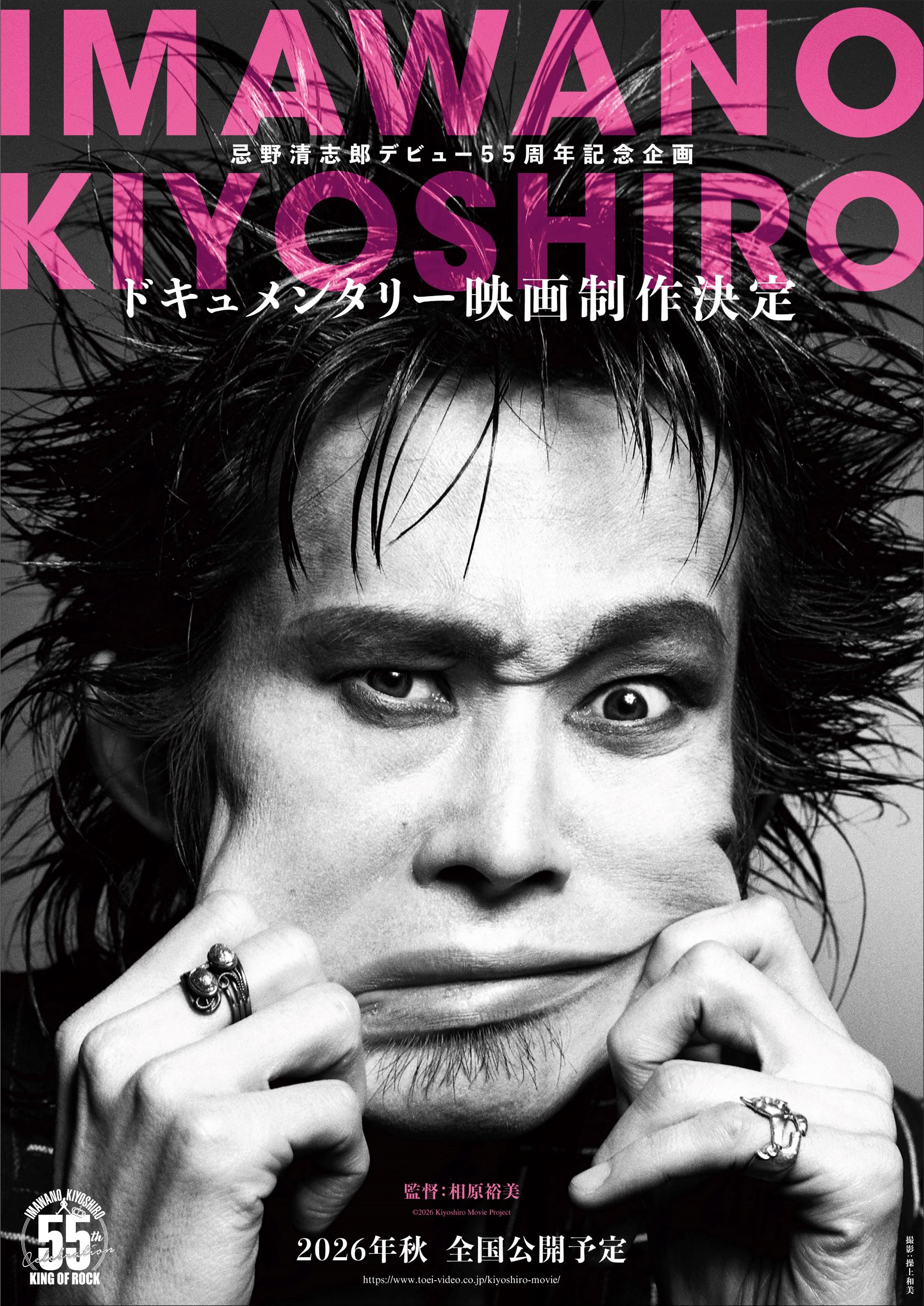 Poster promosi dokumenter Kiyoshiro Imawano - 55 tahun debut