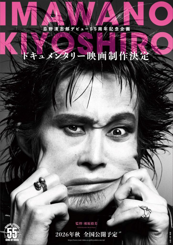RC サクセション タイマーズ 忌野清志郎 【超絶レア】 デビュー55周年記念企画の集大成！ドキュメンタリー映画制作決定！2026