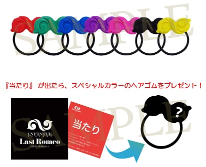 INFINITE_ヘアゴムくじSAMPLE